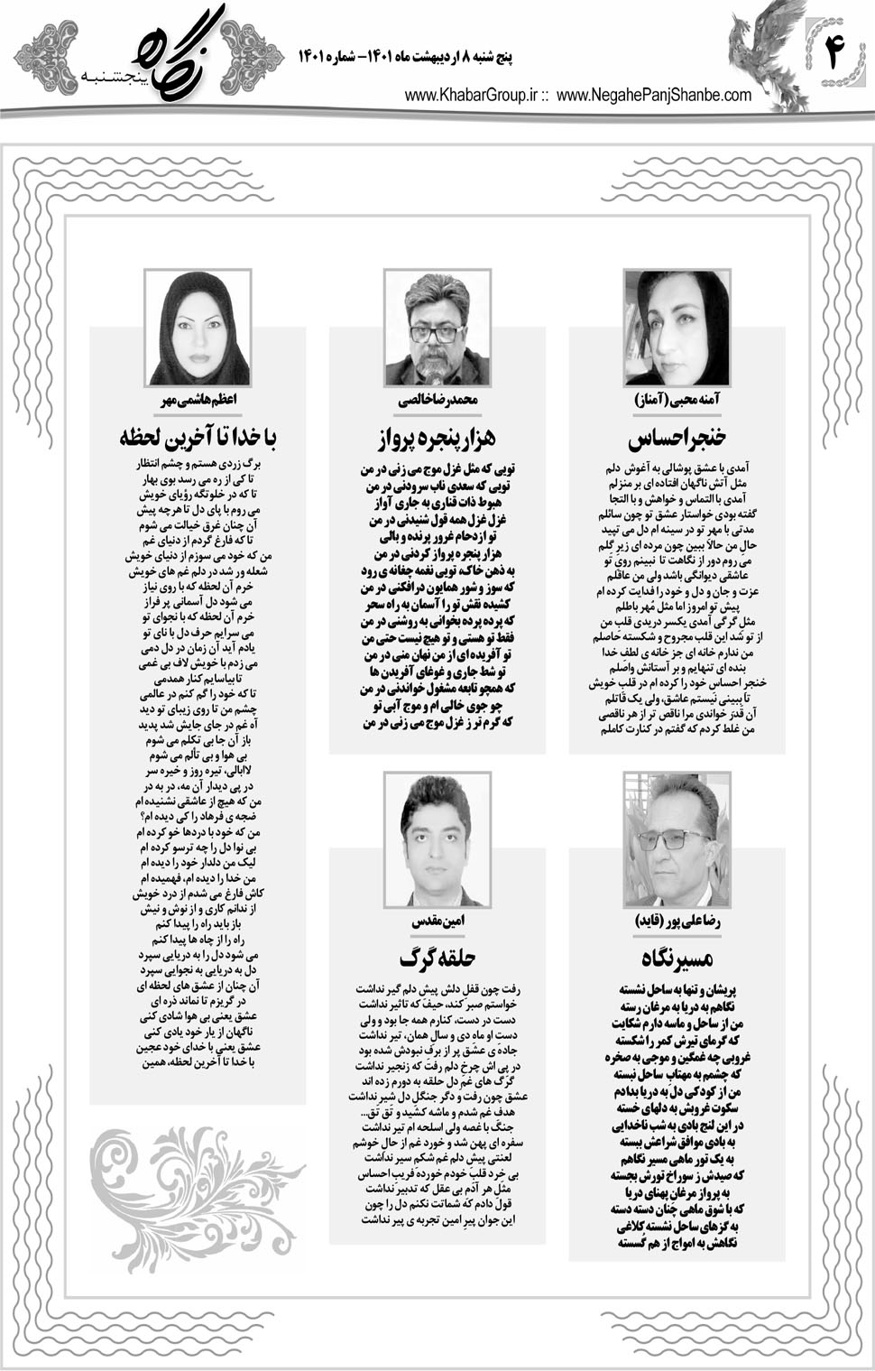 مشاهده صفحه ۲۰ روزنامه خبرجنوب تاریخ ۸  سال ۱۴۰۱