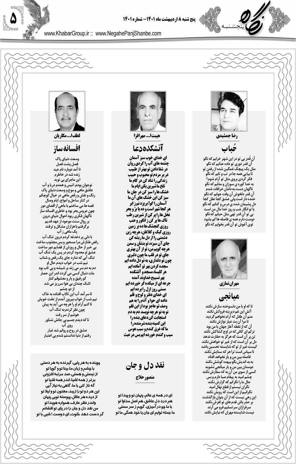 مشاهده صفحه ۲۱ روزنامه خبرجنوب تاریخ ۸  سال ۱۴۰۱
