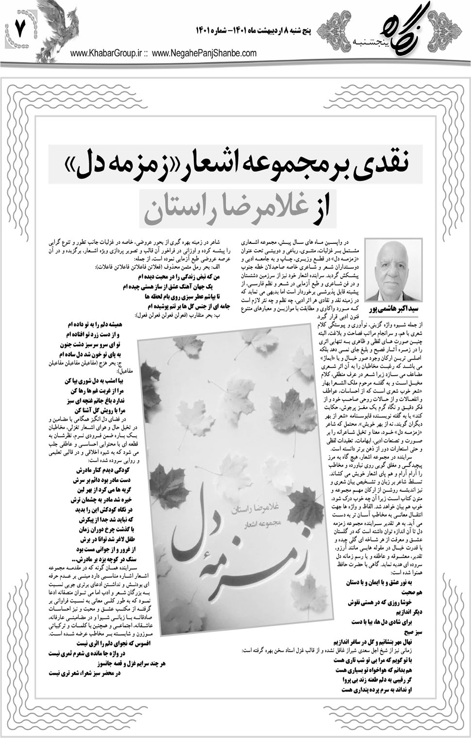 مشاهده صفحه ۲۳ روزنامه خبرجنوب تاریخ ۸  سال ۱۴۰۱