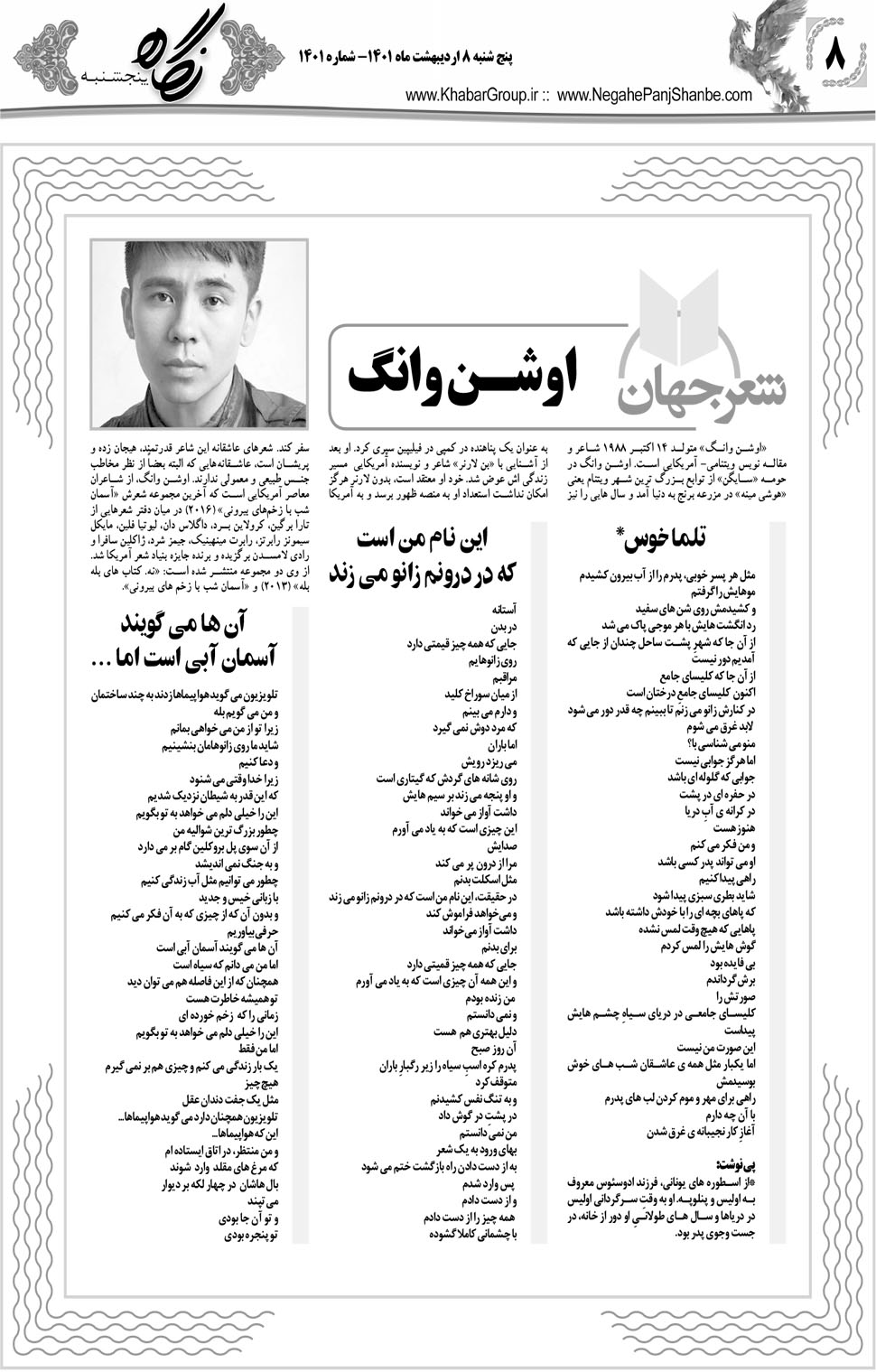 مشاهده صفحه ۲۴ روزنامه خبرجنوب تاریخ ۸  سال ۱۴۰۱