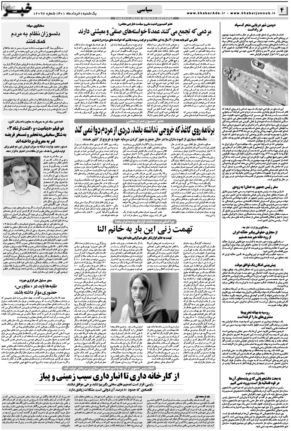 مشاهده صفحه ۴ روزنامه خبرجنوب تاریخ ۱  سال ۱۴۰۱