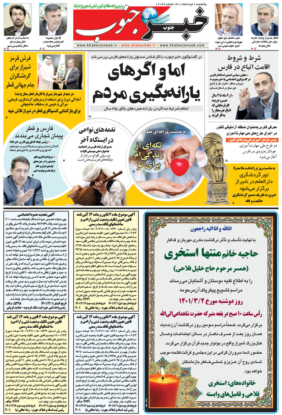 مشاهده صفحه ۵ روزنامه خبرجنوب تاریخ ۱  سال ۱۴۰۱