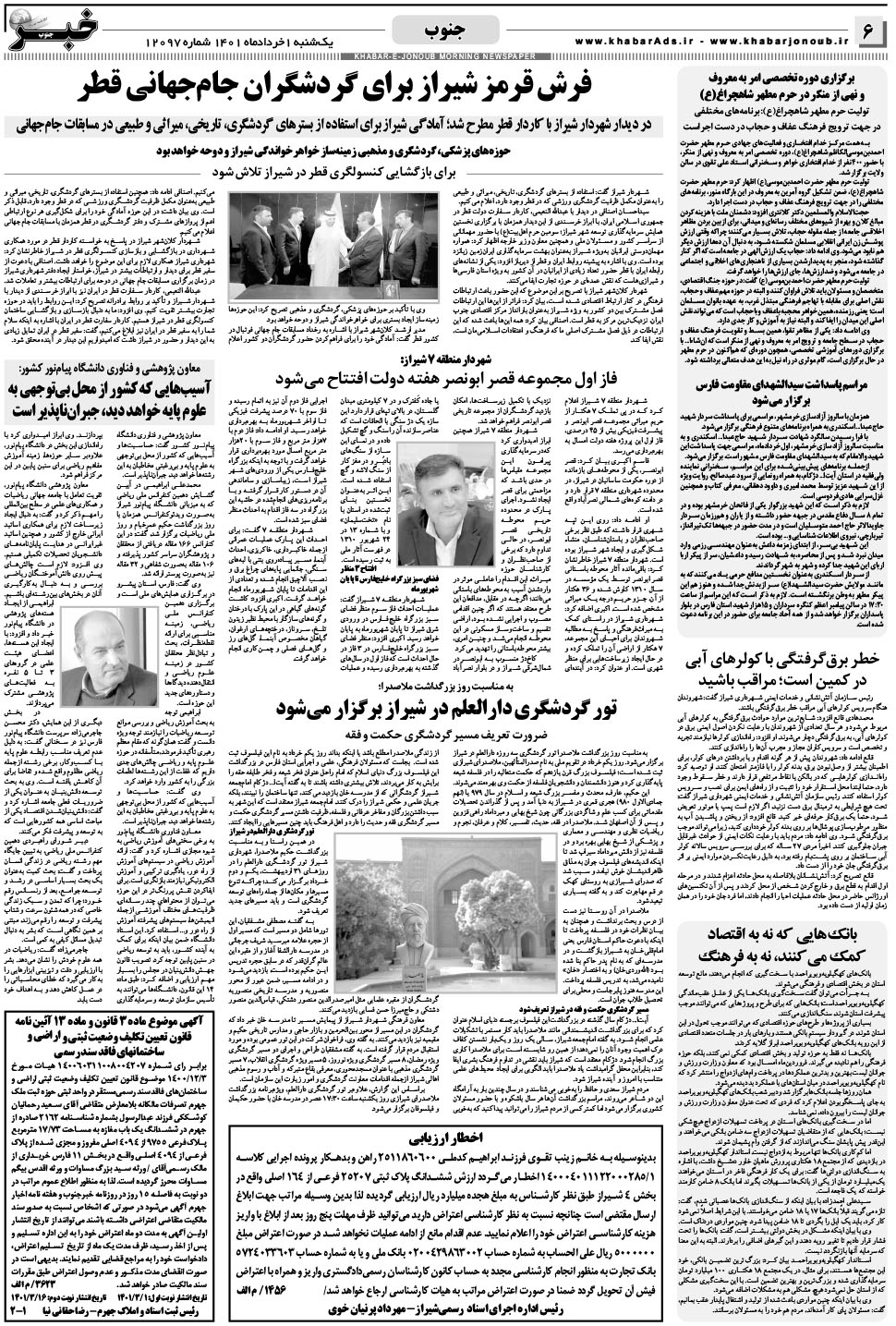 مشاهده صفحه ۶ روزنامه خبرجنوب تاریخ ۱  سال ۱۴۰۱