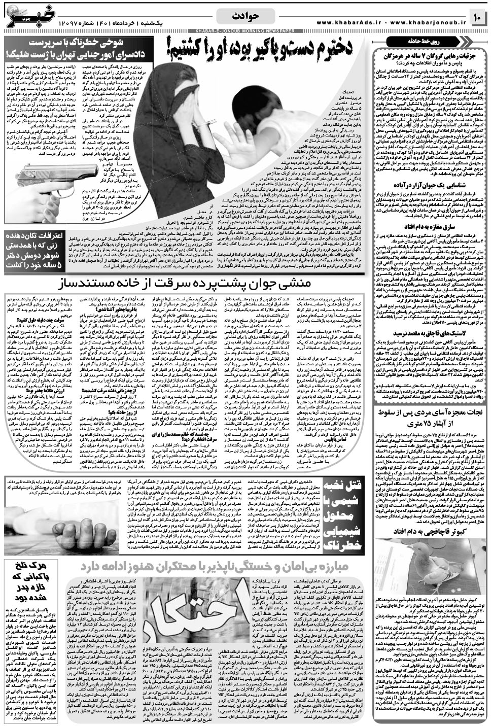مشاهده صفحه ۱۰ روزنامه خبرجنوب تاریخ ۱  سال ۱۴۰۱