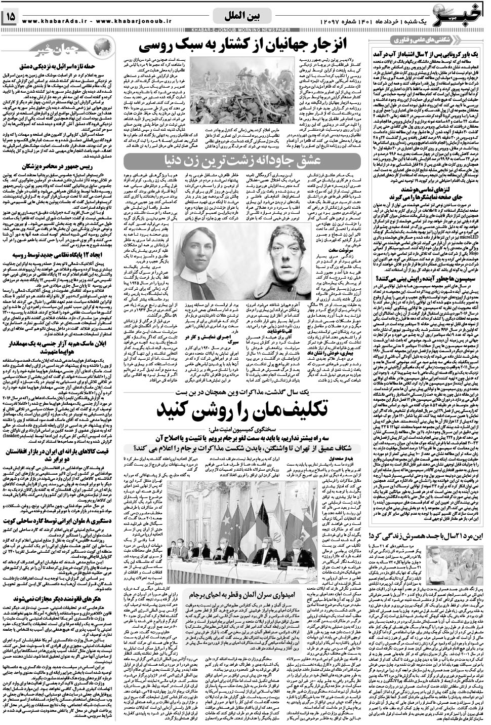 مشاهده صفحه ۱۵ روزنامه خبرجنوب تاریخ ۱  سال ۱۴۰۱