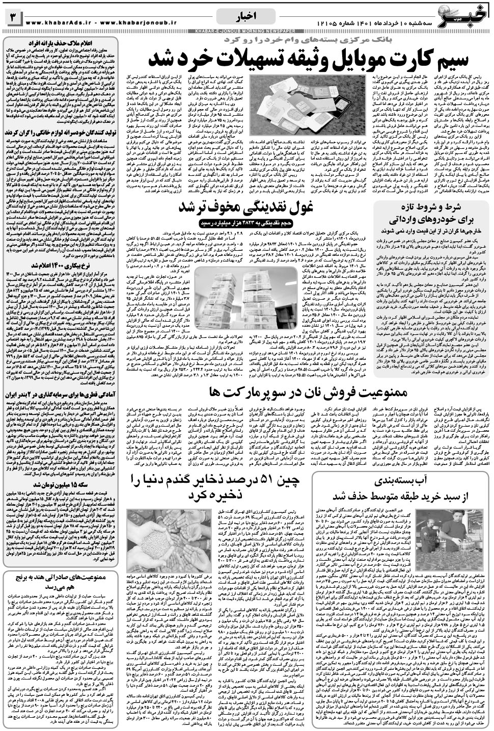 مشاهده صفحه ۳ روزنامه خبرجنوب تاریخ ۱۰  سال ۱۴۰۱