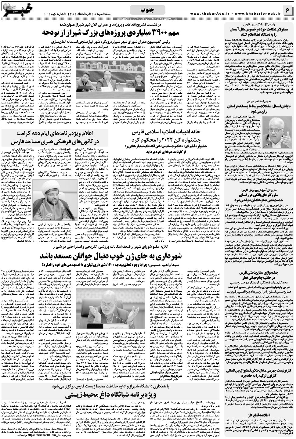 مشاهده صفحه ۶ روزنامه خبرجنوب تاریخ ۱۰  سال ۱۴۰۱