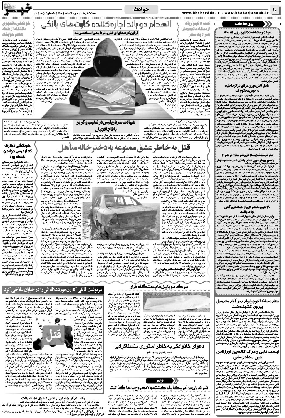مشاهده صفحه ۱۰ روزنامه خبرجنوب تاریخ ۱۰  سال ۱۴۰۱