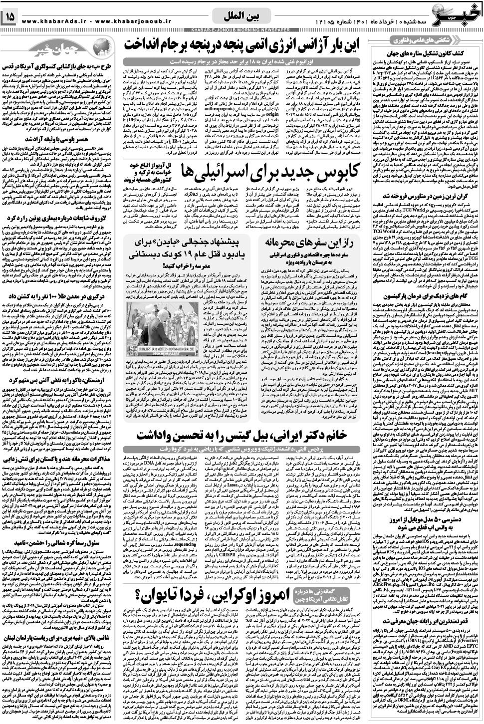 مشاهده صفحه ۱۵ روزنامه خبرجنوب تاریخ ۱۰  سال ۱۴۰۱