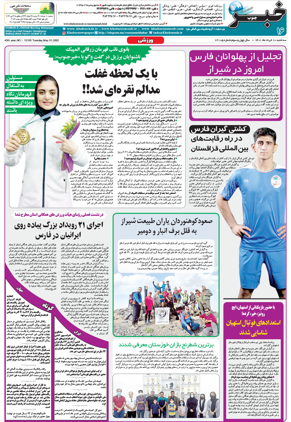 مشاهده صفحه ۱۶ روزنامه خبرجنوب تاریخ ۱۰  سال ۱۴۰۱