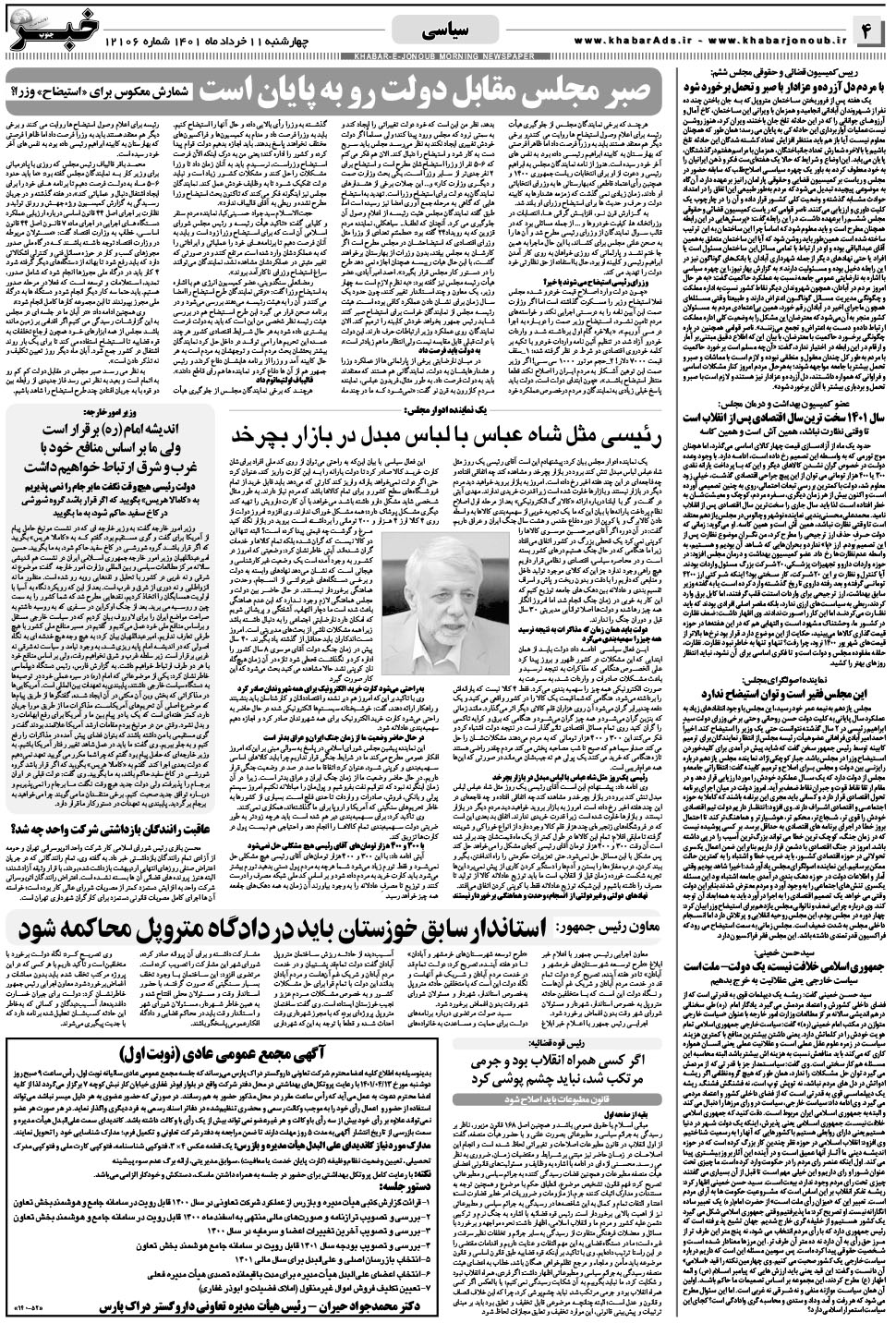 مشاهده صفحه ۴ روزنامه خبرجنوب تاریخ ۱۱  سال ۱۴۰۱