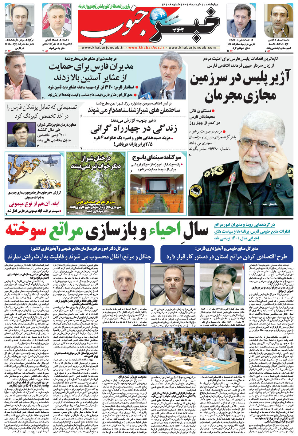 مشاهده صفحه ۵ روزنامه خبرجنوب تاریخ ۱۱  سال ۱۴۰۱