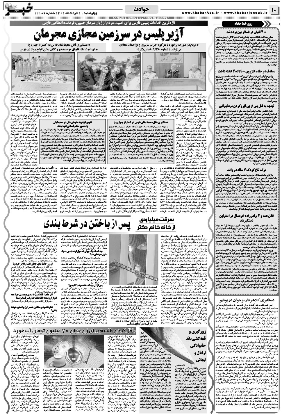 مشاهده صفحه ۱۰ روزنامه خبرجنوب تاریخ ۱۱  سال ۱۴۰۱