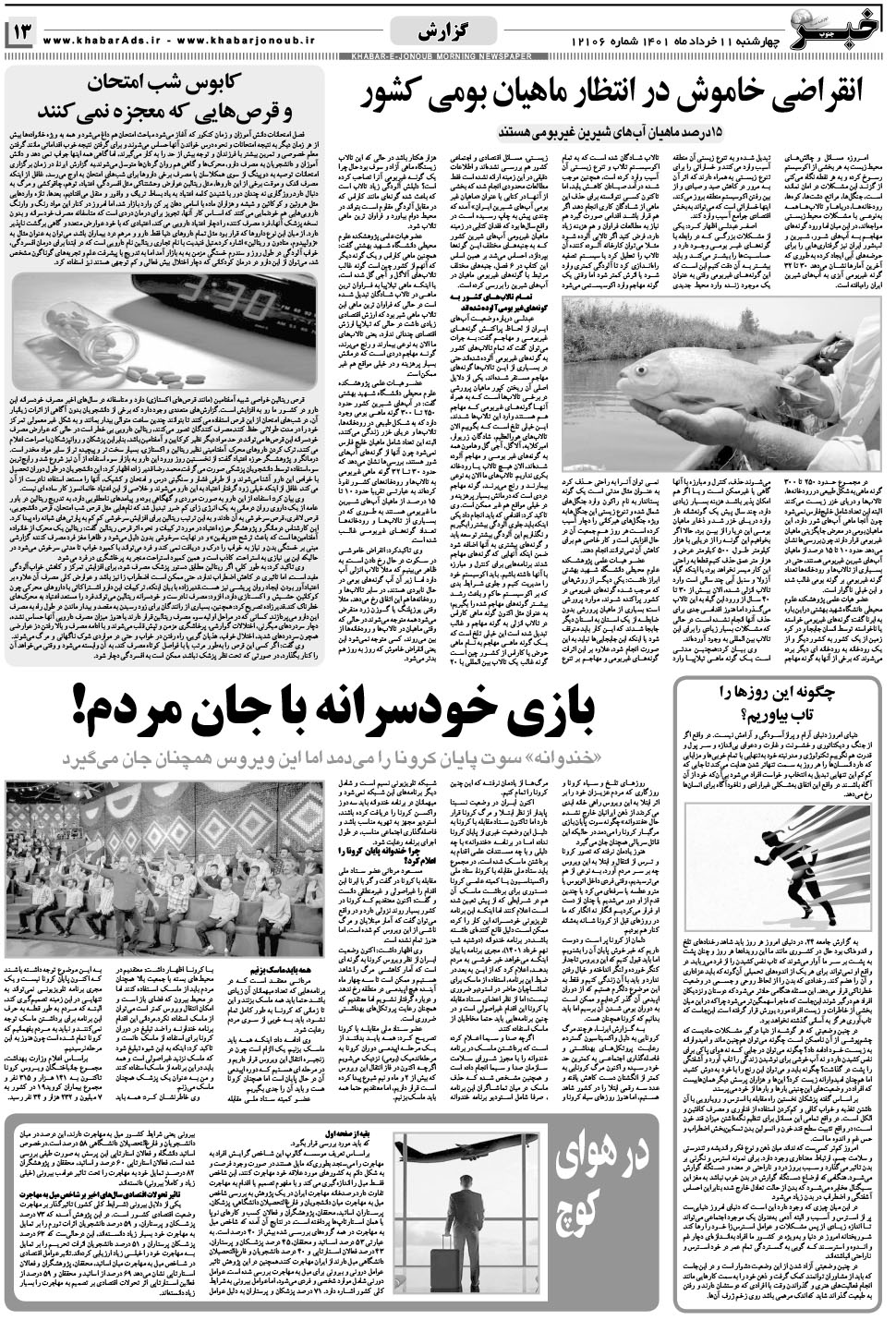 مشاهده صفحه ۱۳ روزنامه خبرجنوب تاریخ ۱۱  سال ۱۴۰۱