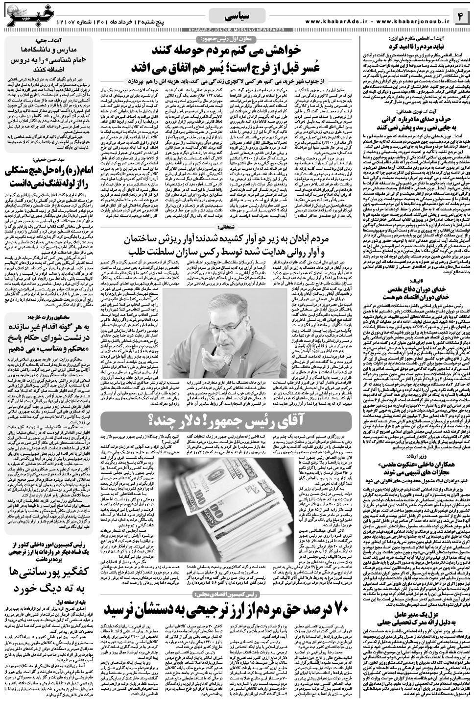مشاهده صفحه ۴ روزنامه خبرجنوب تاریخ ۱۲  سال ۱۴۰۱