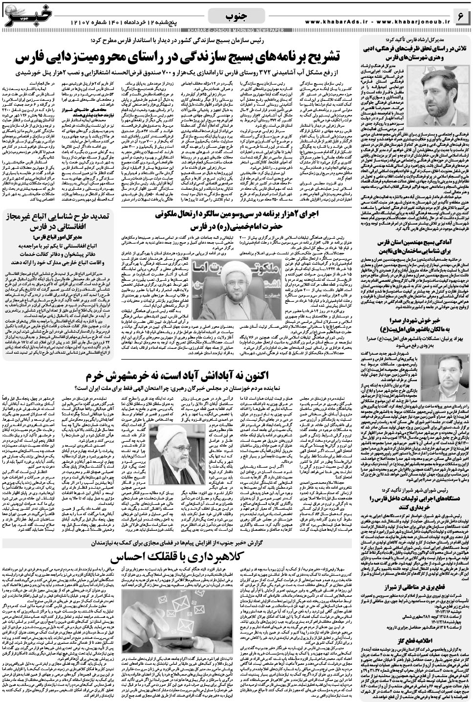 مشاهده صفحه ۶ روزنامه خبرجنوب تاریخ ۱۲  سال ۱۴۰۱