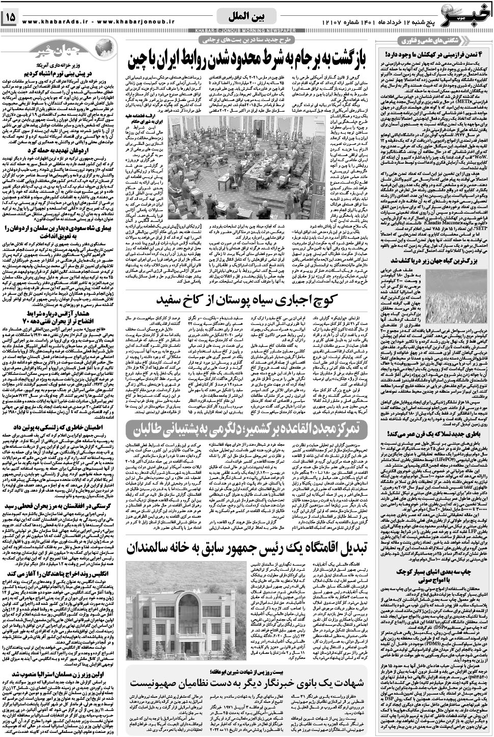 مشاهده صفحه ۱۵ روزنامه خبرجنوب تاریخ ۱۲  سال ۱۴۰۱