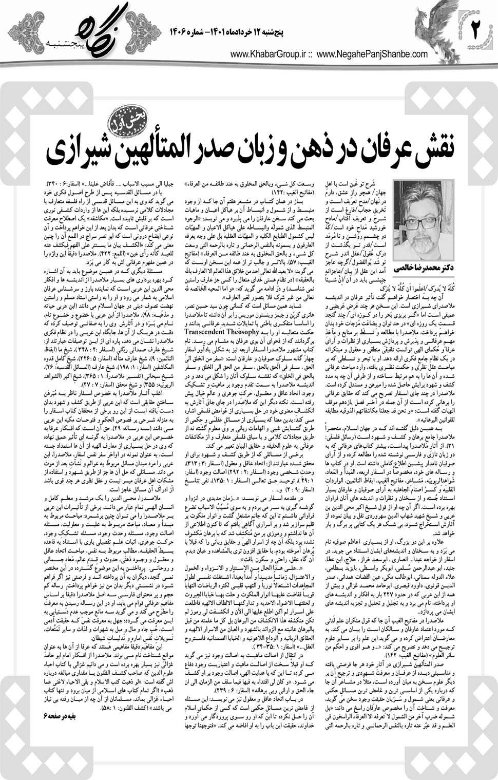 مشاهده صفحه ۱۸ روزنامه خبرجنوب تاریخ ۱۲  سال ۱۴۰۱