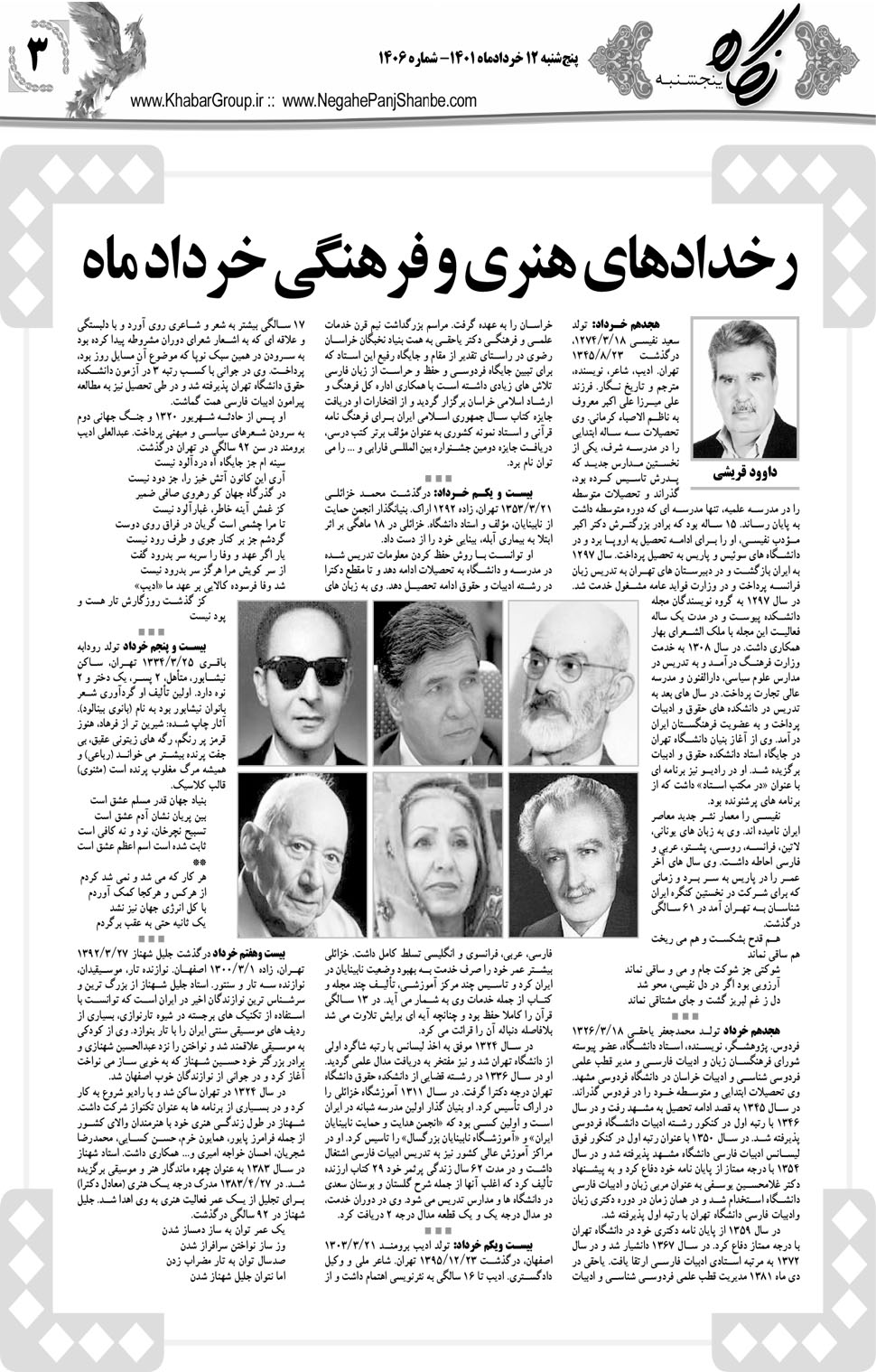 مشاهده صفحه ۱۹ روزنامه خبرجنوب تاریخ ۱۲  سال ۱۴۰۱