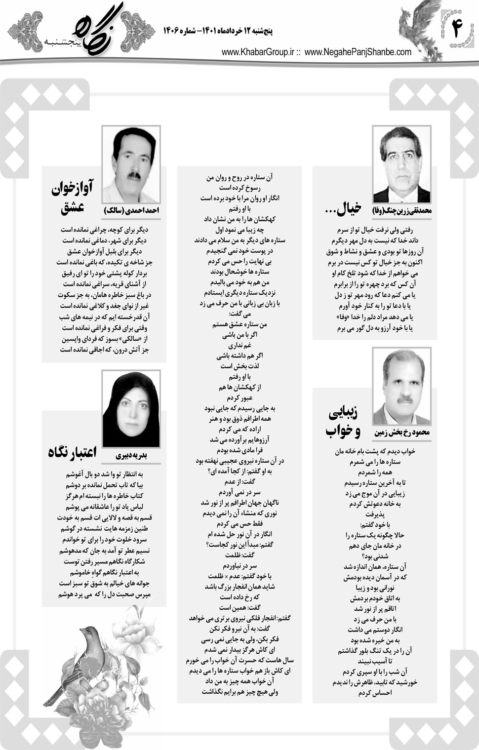 مشاهده صفحه ۲۰ روزنامه خبرجنوب تاریخ ۱۲  سال ۱۴۰۱