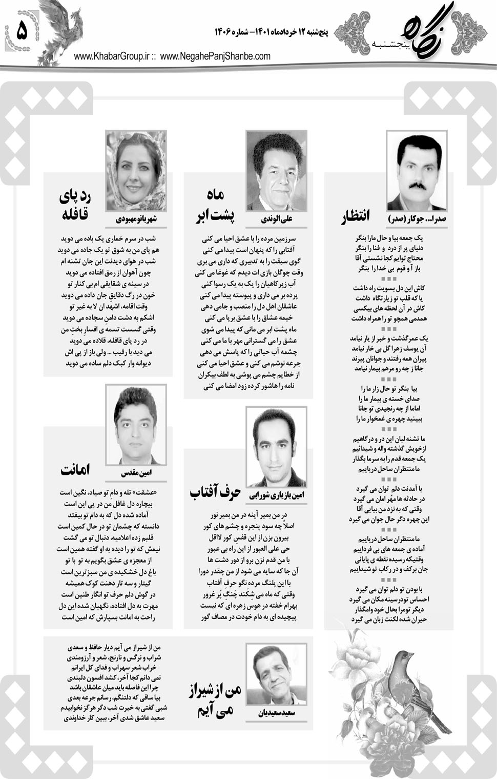مشاهده صفحه ۲۱ روزنامه خبرجنوب تاریخ ۱۲  سال ۱۴۰۱
