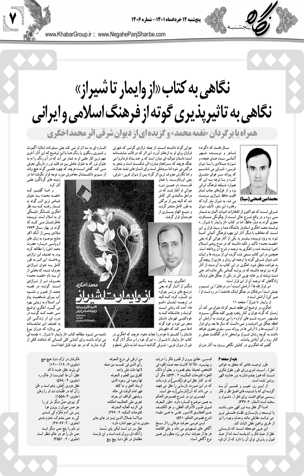 مشاهده صفحه ۲۳ روزنامه خبرجنوب تاریخ ۱۲  سال ۱۴۰۱