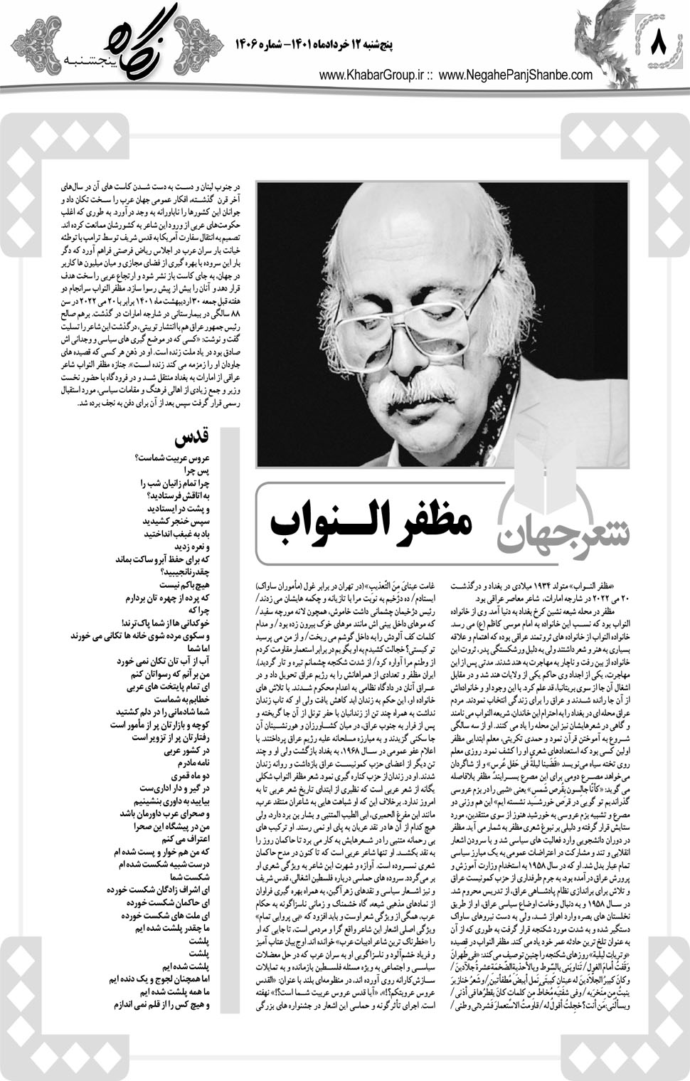مشاهده صفحه ۲۴ روزنامه خبرجنوب تاریخ ۱۲  سال ۱۴۰۱