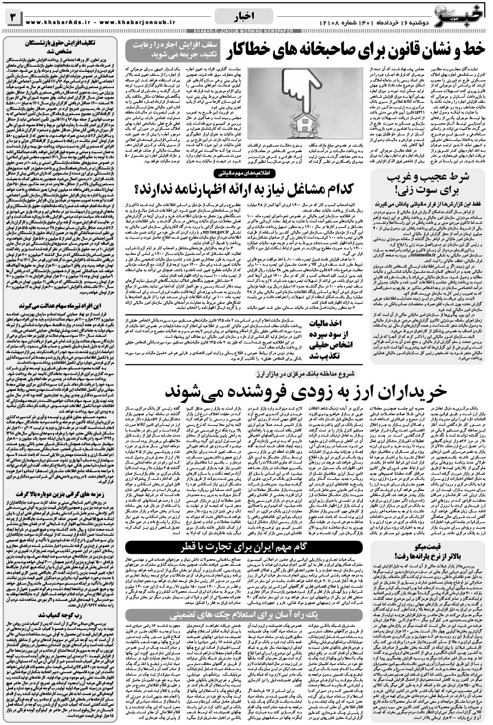 مشاهده صفحه ۳ روزنامه خبرجنوب تاریخ ۱۶  سال ۱۴۰۱