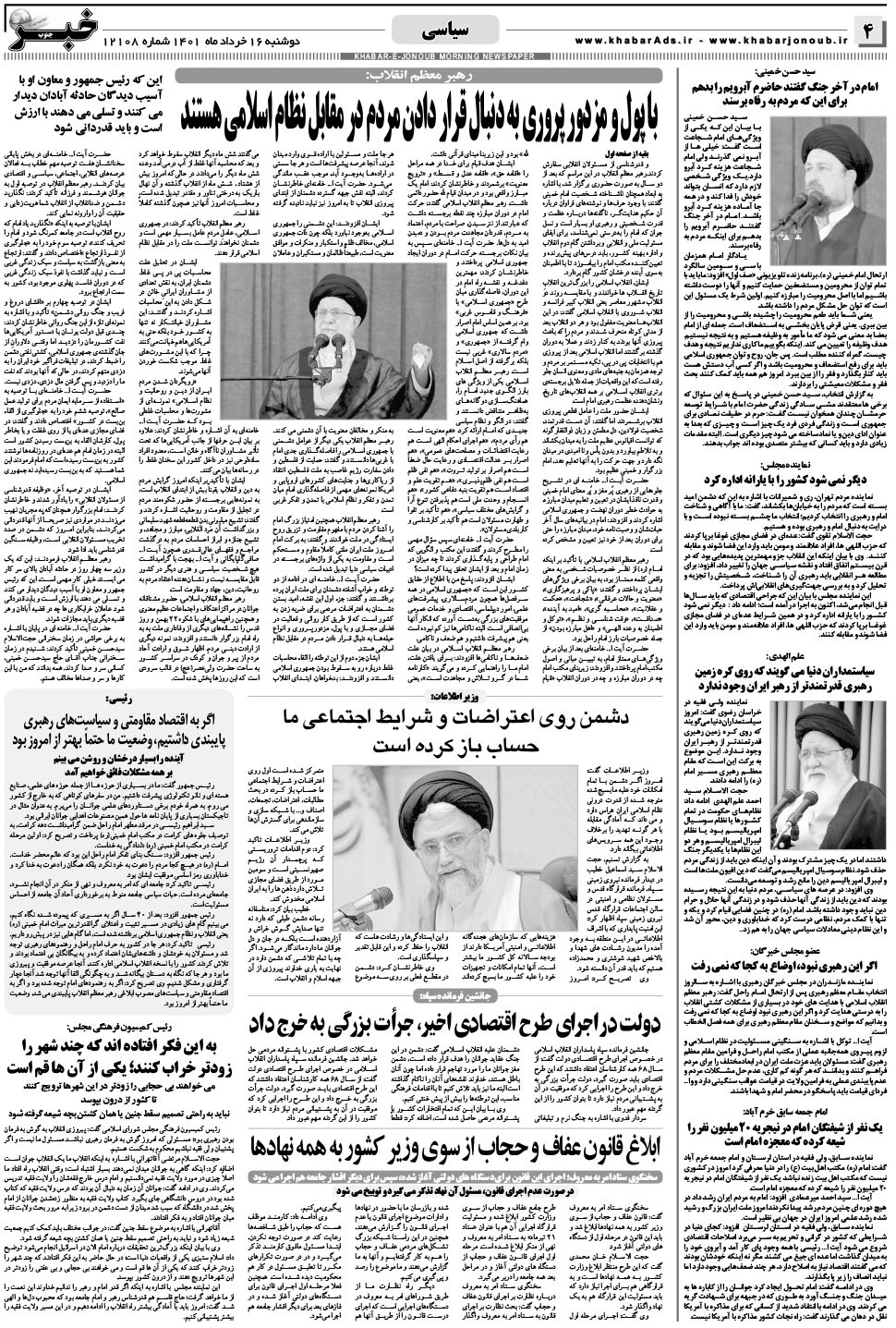 مشاهده صفحه ۴ روزنامه خبرجنوب تاریخ ۱۶  سال ۱۴۰۱