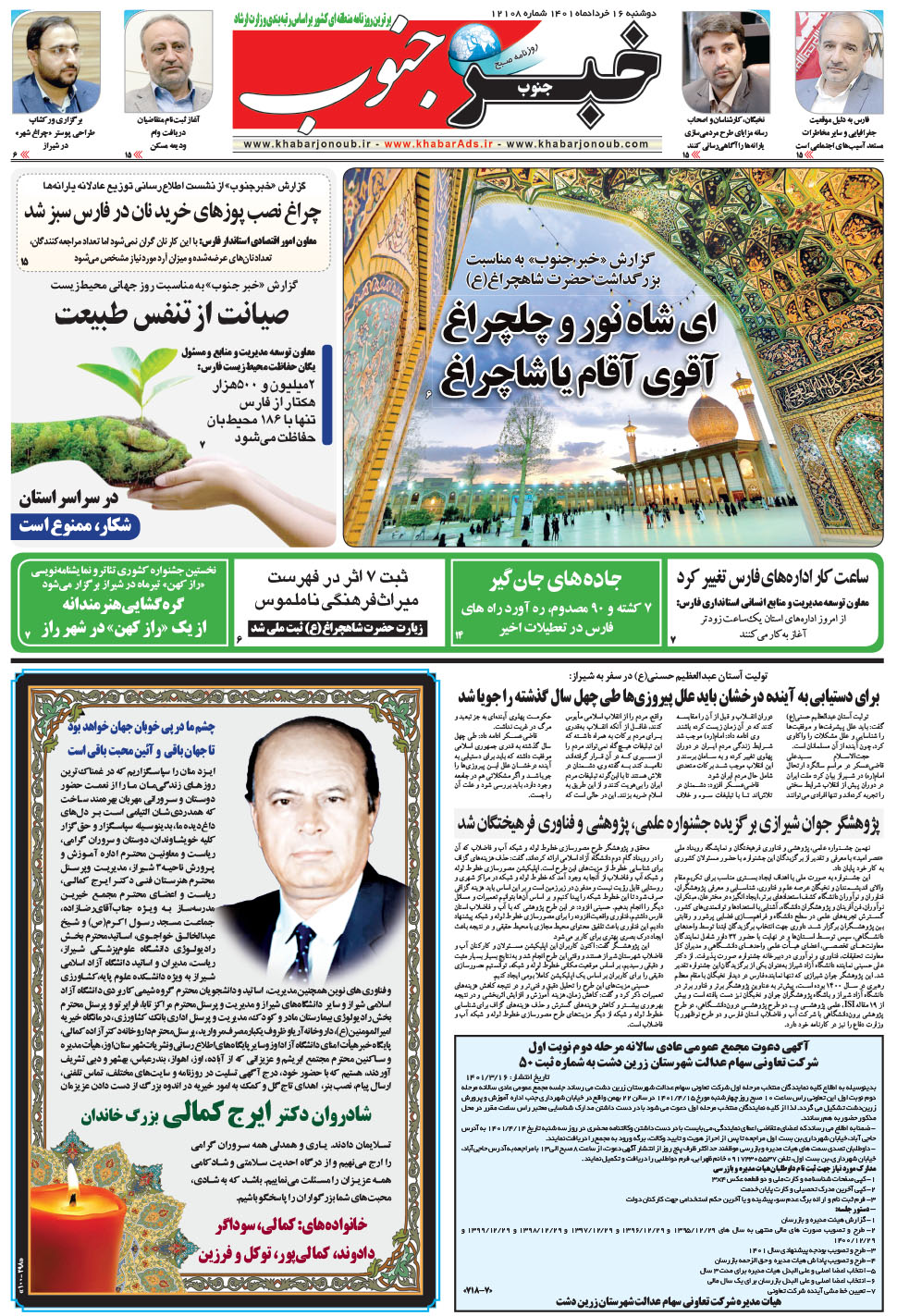 مشاهده صفحه ۵ روزنامه خبرجنوب تاریخ ۱۶  سال ۱۴۰۱