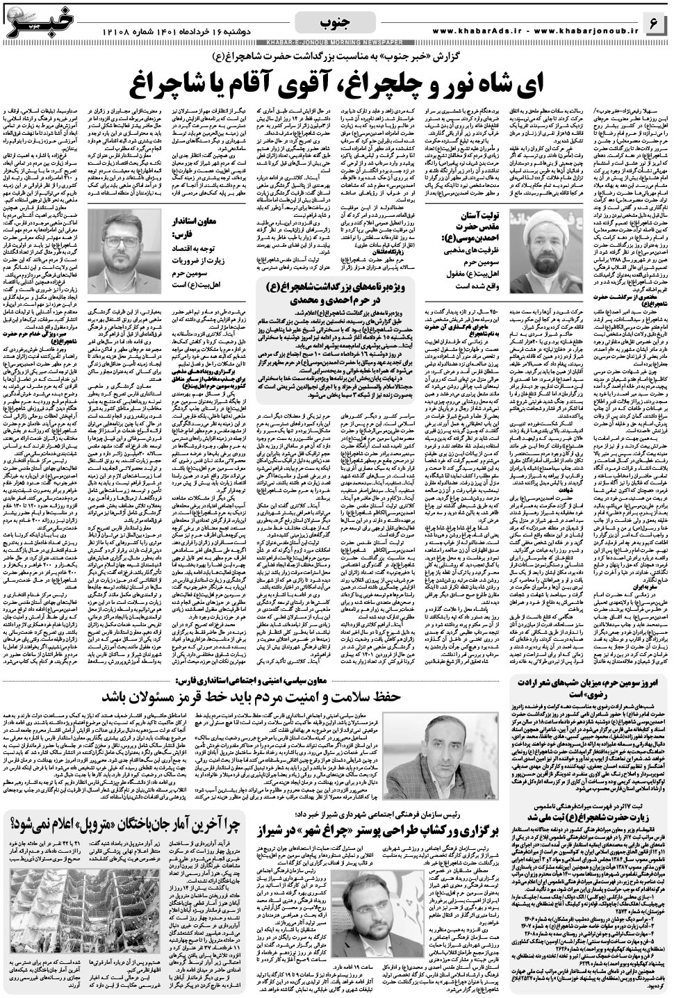 مشاهده صفحه ۶ روزنامه خبرجنوب تاریخ ۱۶  سال ۱۴۰۱