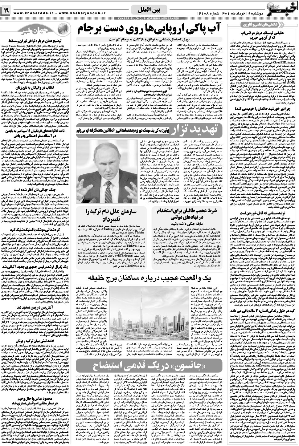 مشاهده صفحه ۱۹ روزنامه خبرجنوب تاریخ ۱۶  سال ۱۴۰۱