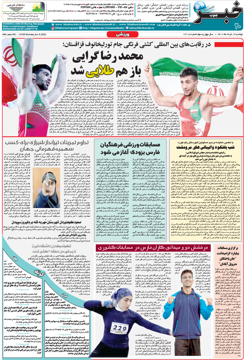 مشاهده صفحه ۲۰ روزنامه خبرجنوب تاریخ ۱۶  سال ۱۴۰۱