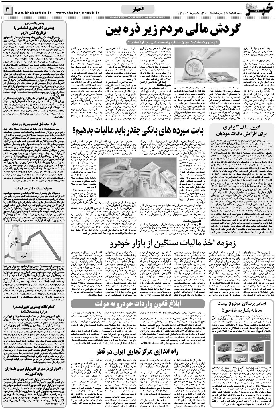 مشاهده صفحه ۳ روزنامه خبرجنوب تاریخ ۱۷  سال ۱۴۰۱