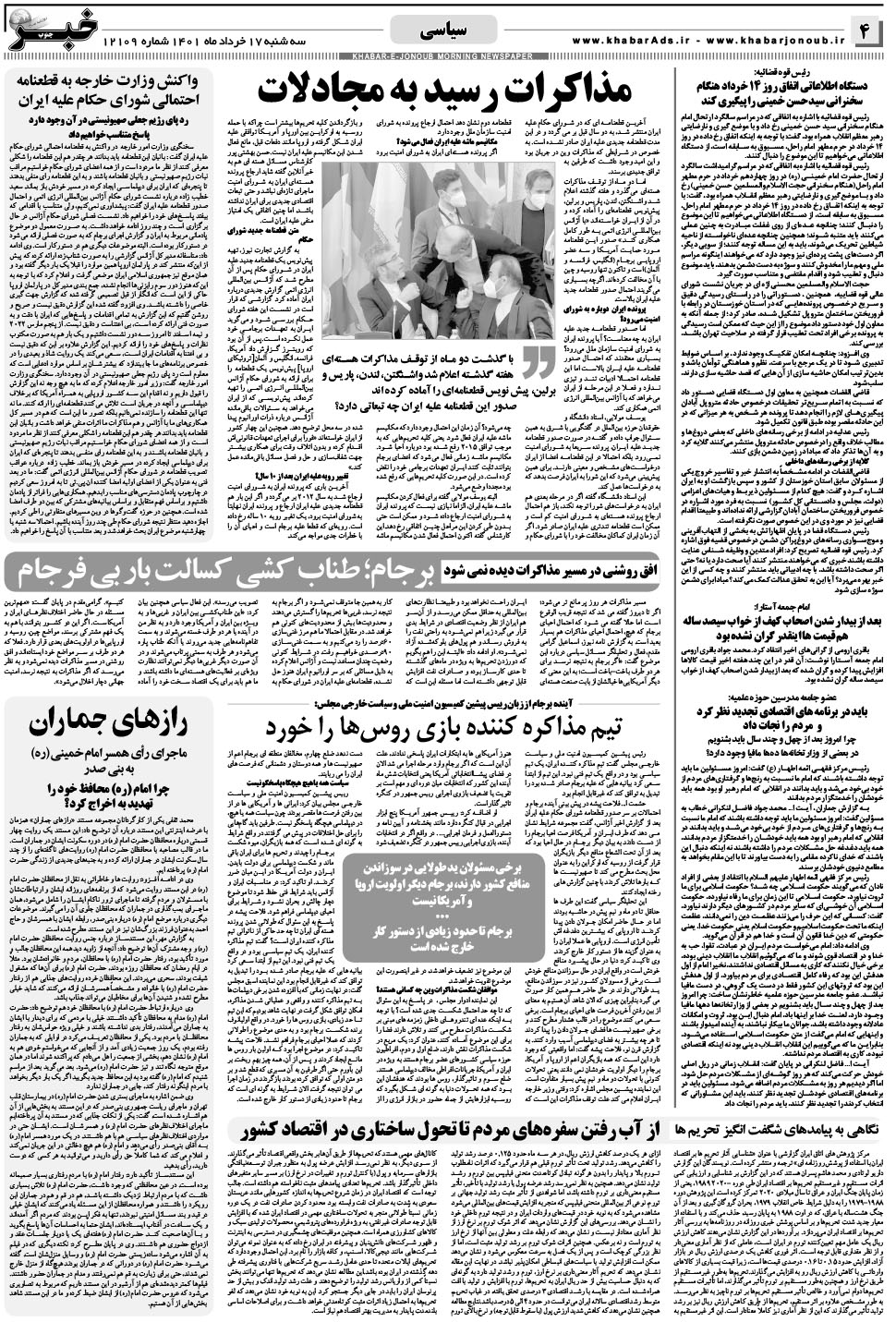 مشاهده صفحه ۴ روزنامه خبرجنوب تاریخ ۱۷  سال ۱۴۰۱
