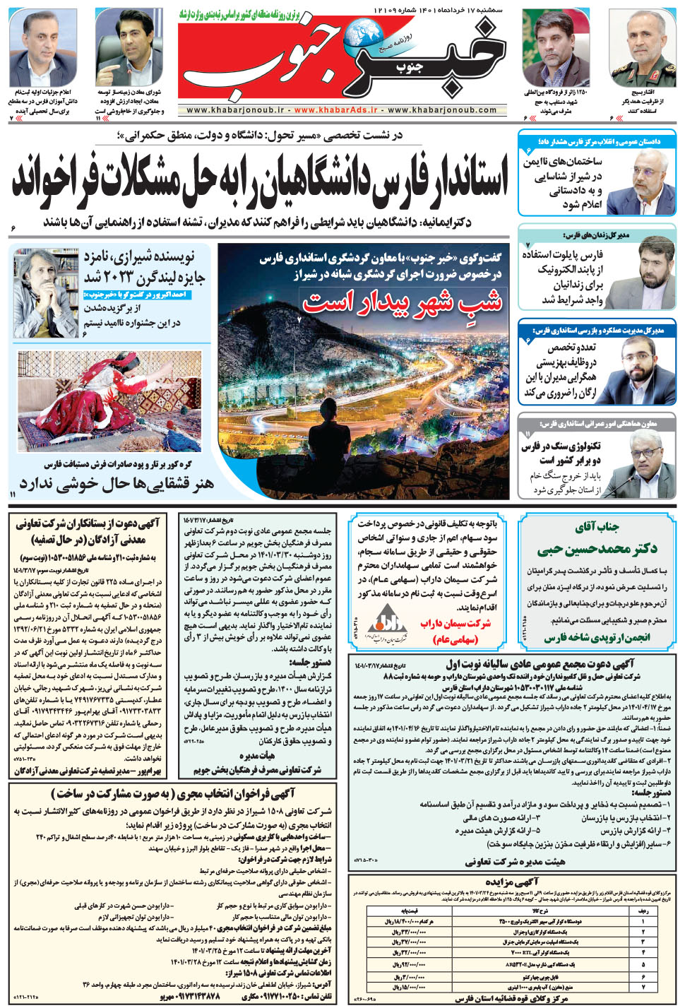 مشاهده صفحه ۵ روزنامه خبرجنوب تاریخ ۱۷  سال ۱۴۰۱
