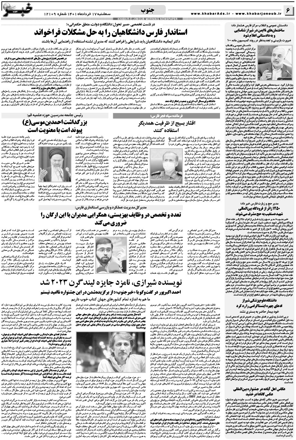 مشاهده صفحه ۶ روزنامه خبرجنوب تاریخ ۱۷  سال ۱۴۰۱