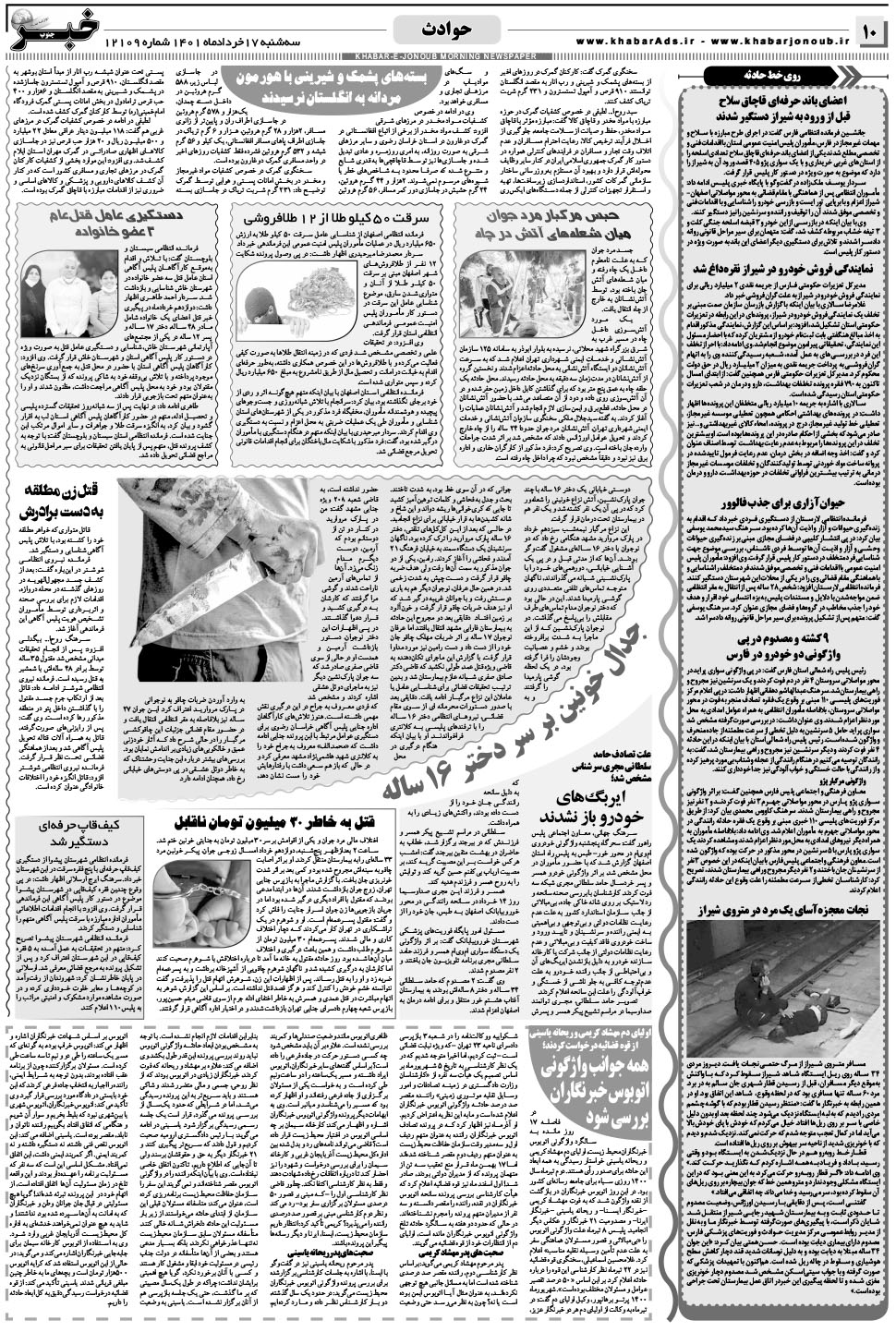 مشاهده صفحه ۱۰ روزنامه خبرجنوب تاریخ ۱۷  سال ۱۴۰۱