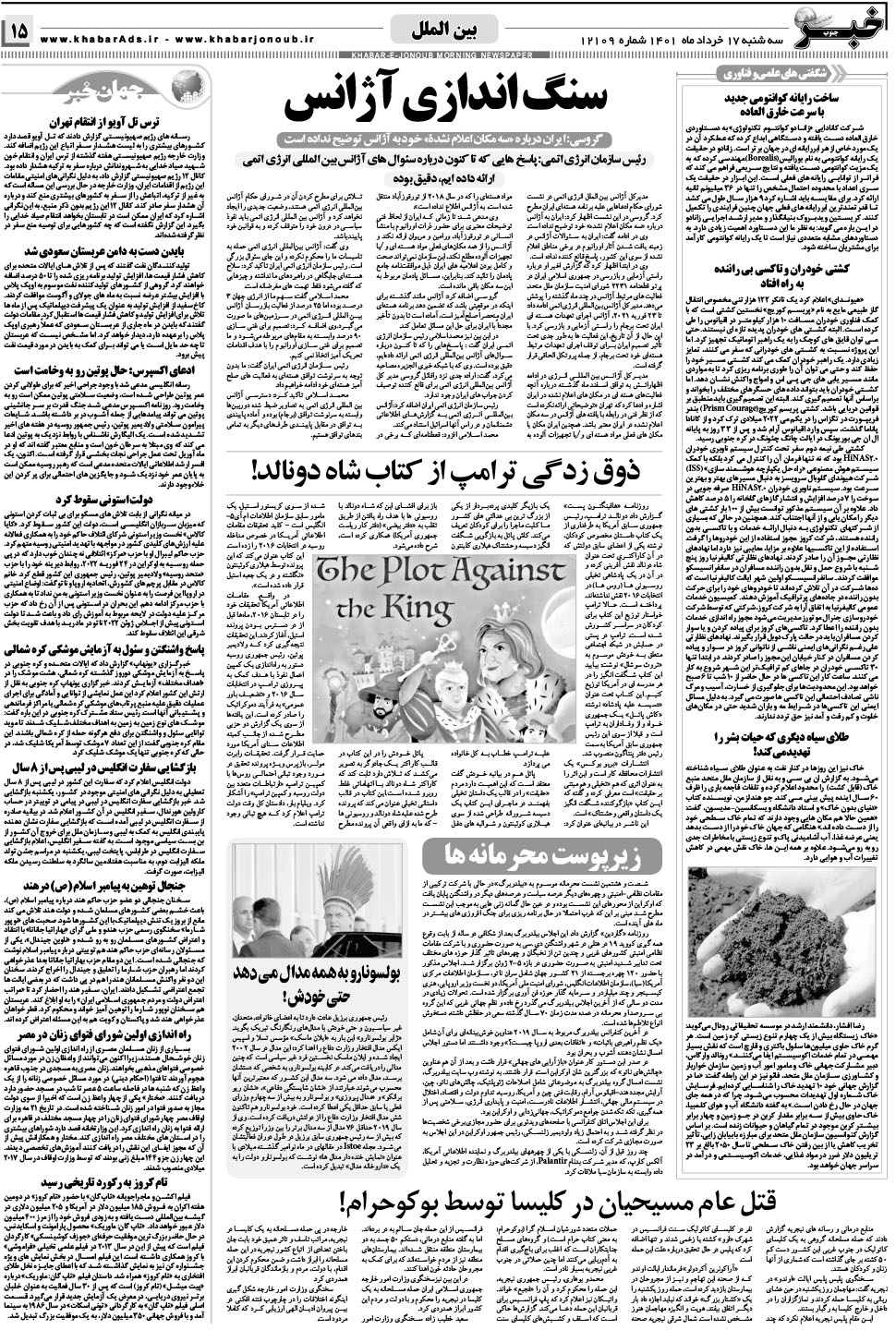 مشاهده صفحه ۱۵ روزنامه خبرجنوب تاریخ ۱۷  سال ۱۴۰۱