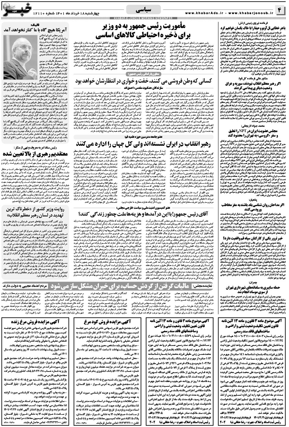 مشاهده صفحه ۴ روزنامه خبرجنوب تاریخ ۱۸  سال ۱۴۰۱