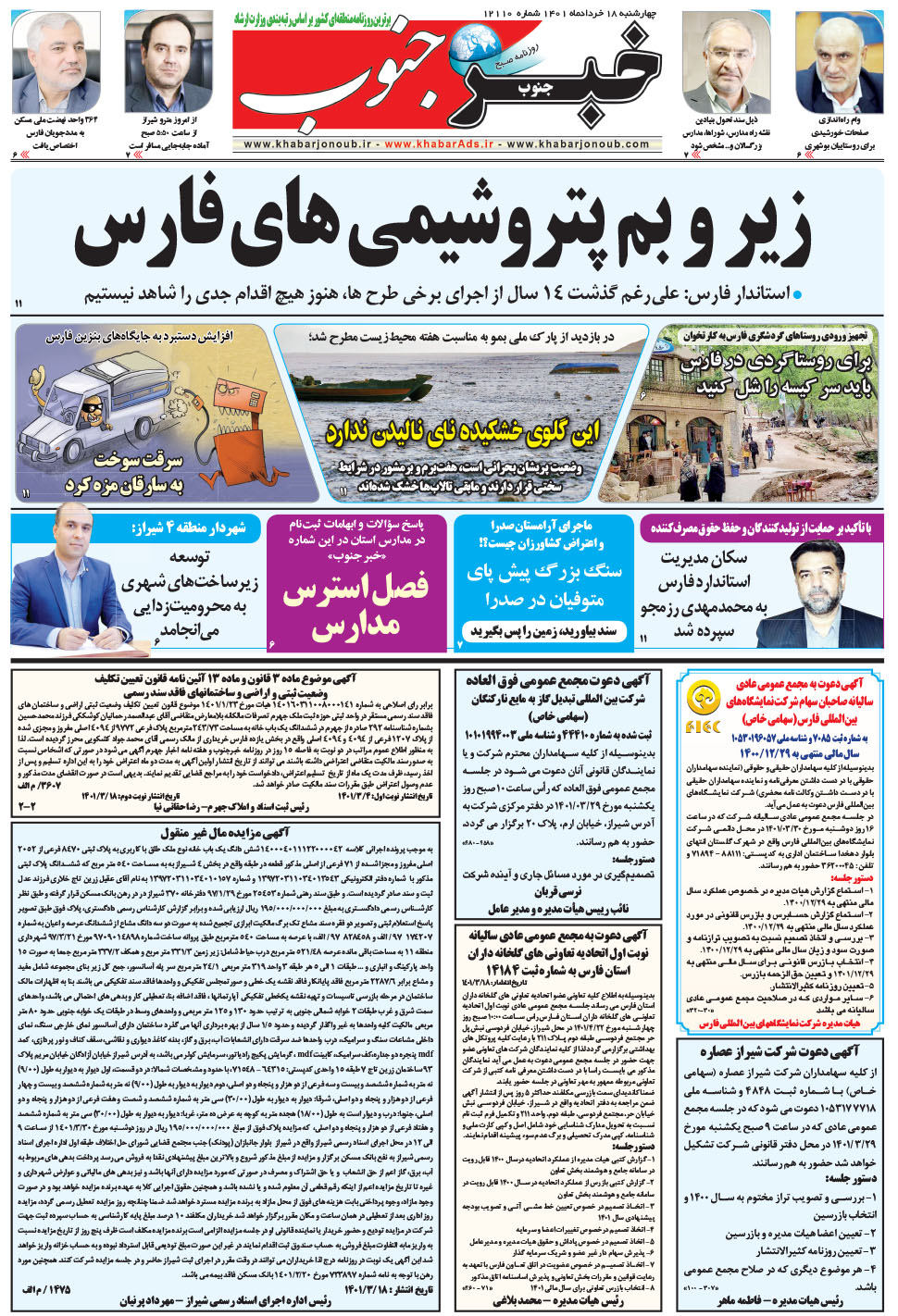 مشاهده صفحه ۵ روزنامه خبرجنوب تاریخ ۱۸  سال ۱۴۰۱