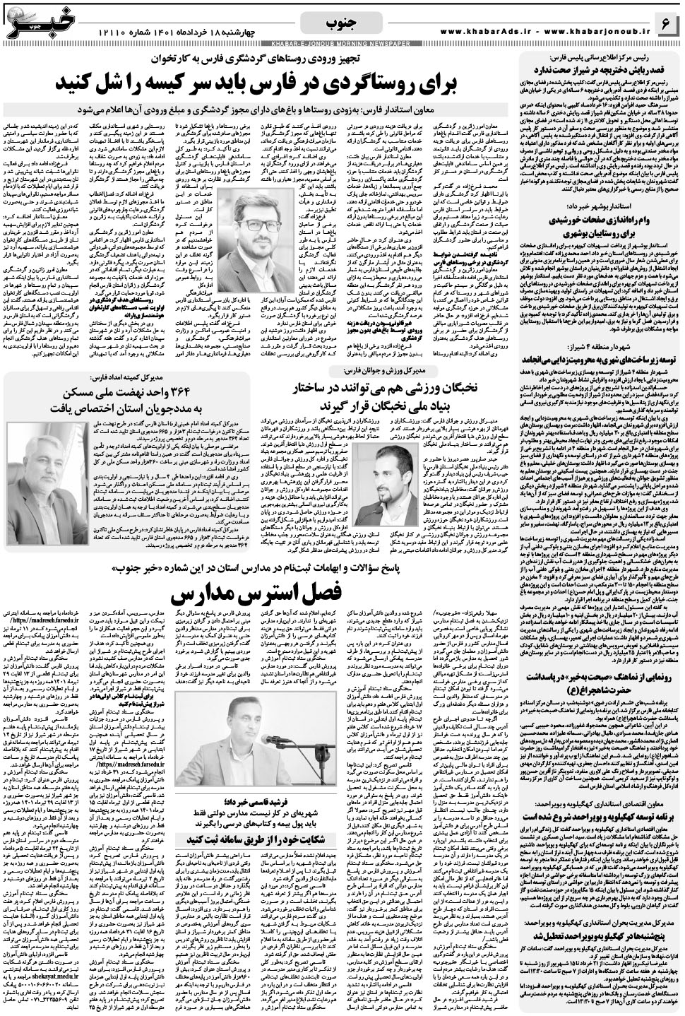مشاهده صفحه ۶ روزنامه خبرجنوب تاریخ ۱۸  سال ۱۴۰۱