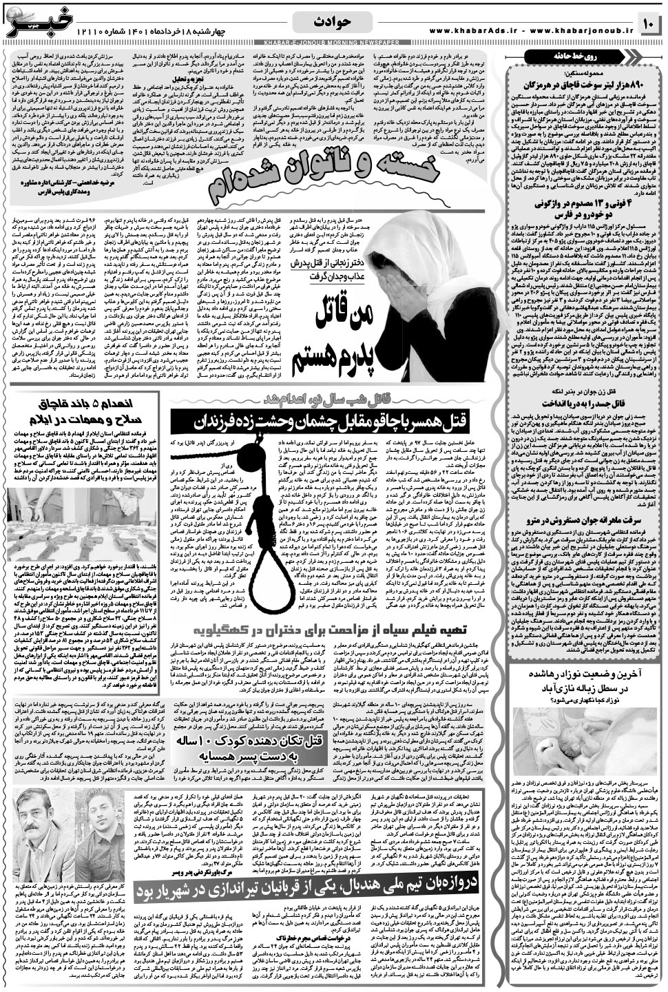 مشاهده صفحه ۱۰ روزنامه خبرجنوب تاریخ ۱۸  سال ۱۴۰۱