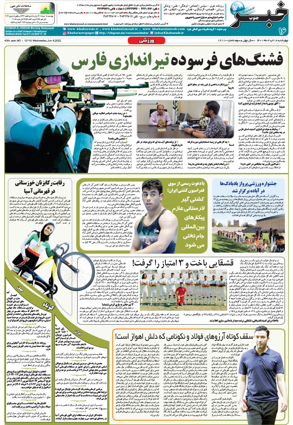 مشاهده صفحه ۱۶ روزنامه خبرجنوب تاریخ ۱۸  سال ۱۴۰۱