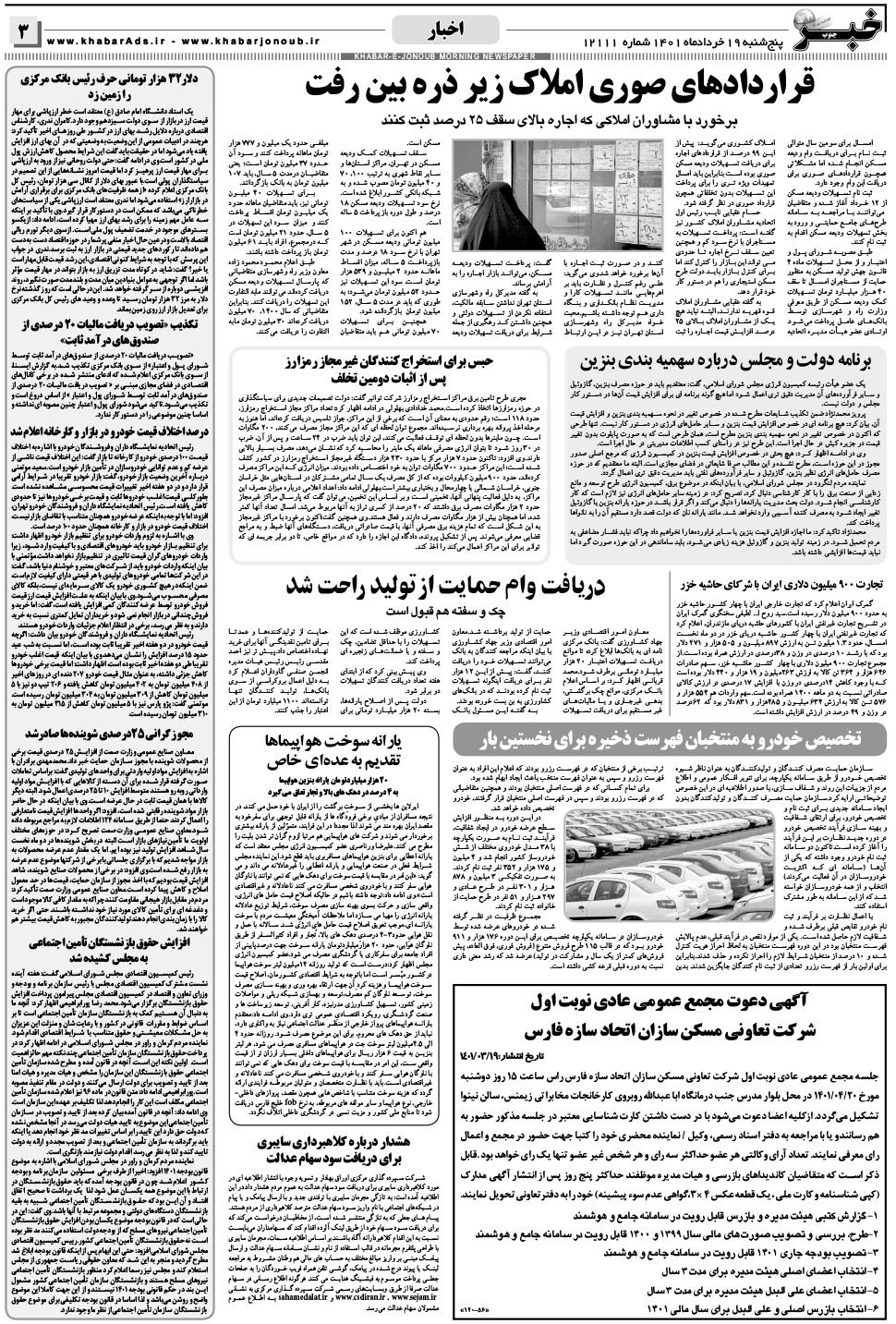 مشاهده صفحه ۳ روزنامه خبرجنوب تاریخ ۱۹  سال ۱۴۰۱