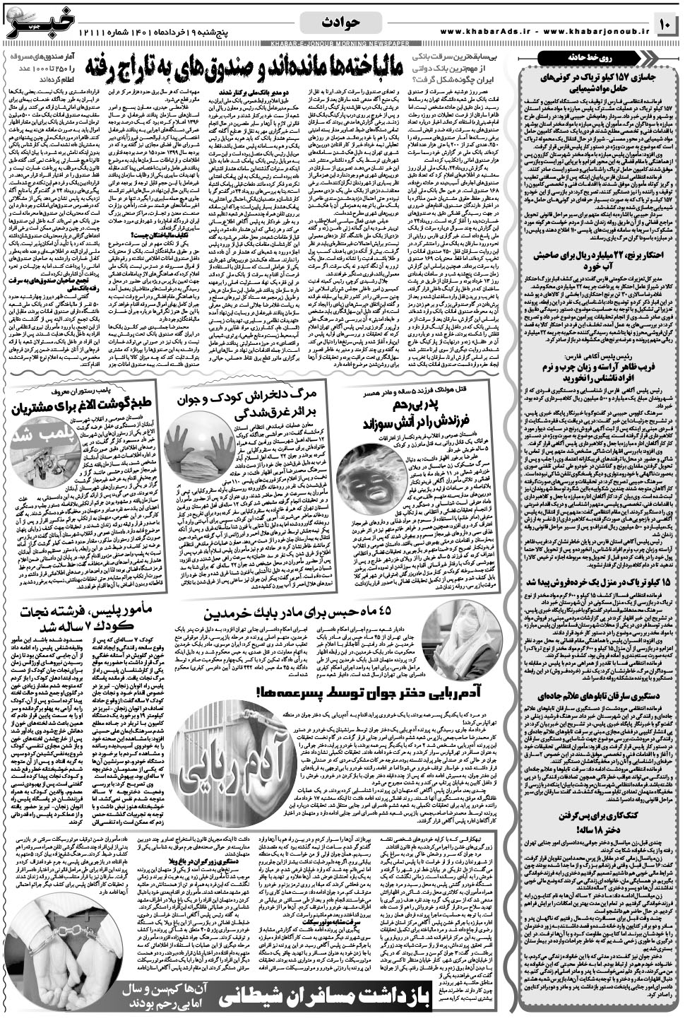 مشاهده صفحه ۱۰ روزنامه خبرجنوب تاریخ ۱۹  سال ۱۴۰۱