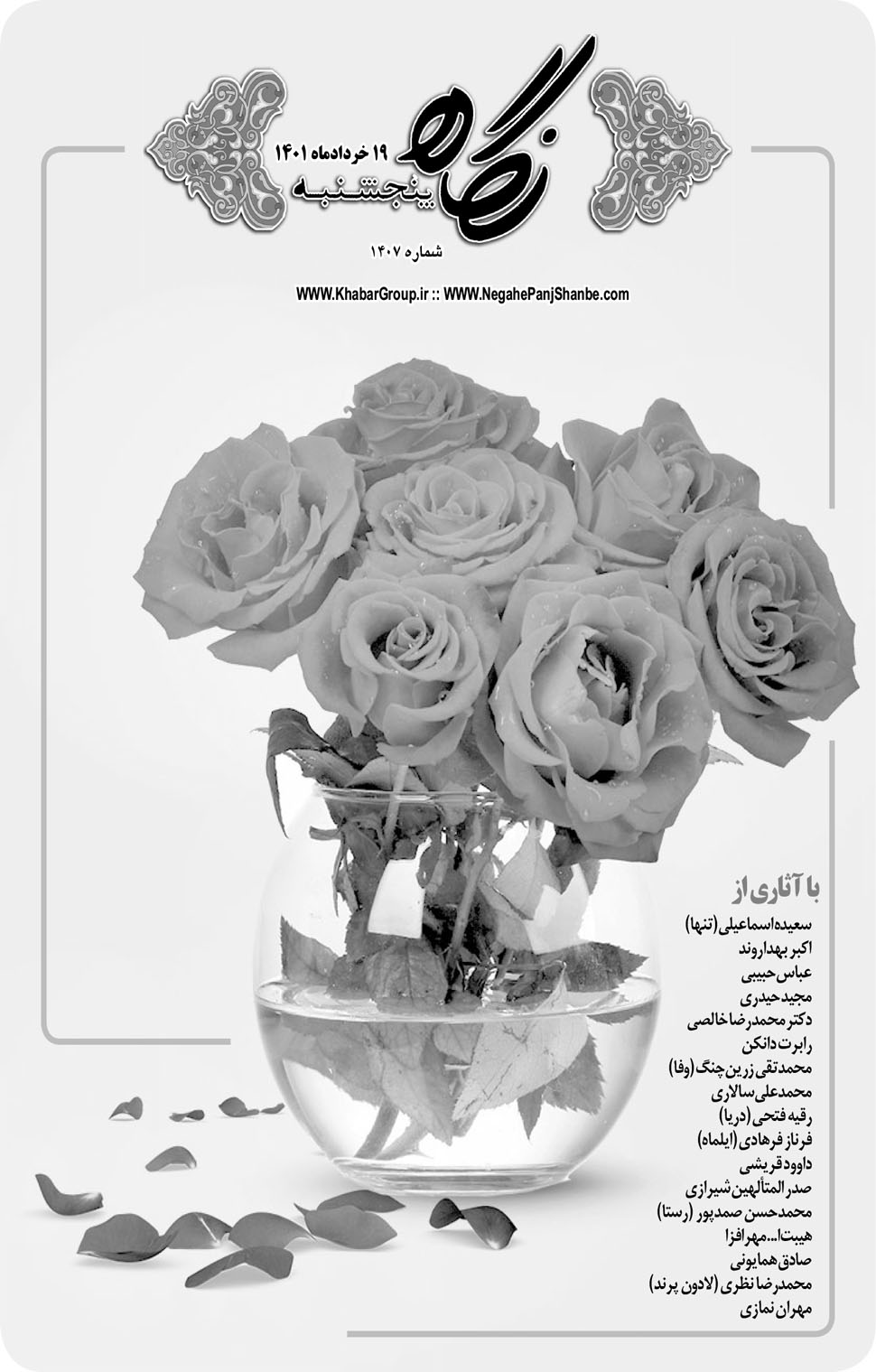 مشاهده صفحه ۱۷ روزنامه خبرجنوب تاریخ ۱۹  سال ۱۴۰۱