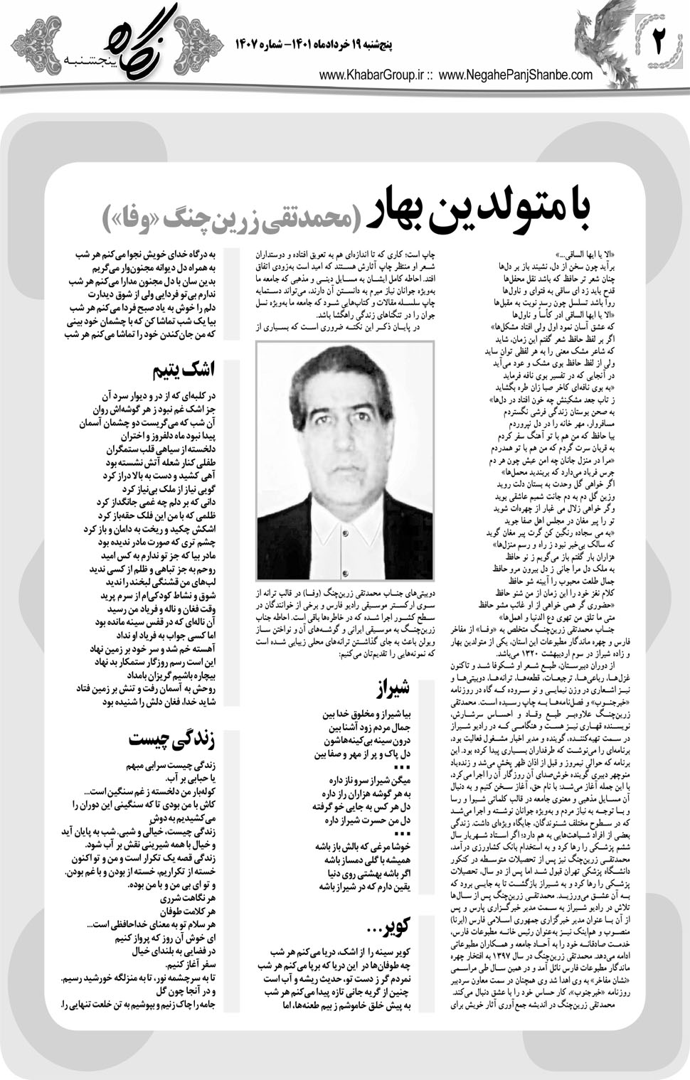 مشاهده صفحه ۱۸ روزنامه خبرجنوب تاریخ ۱۹  سال ۱۴۰۱