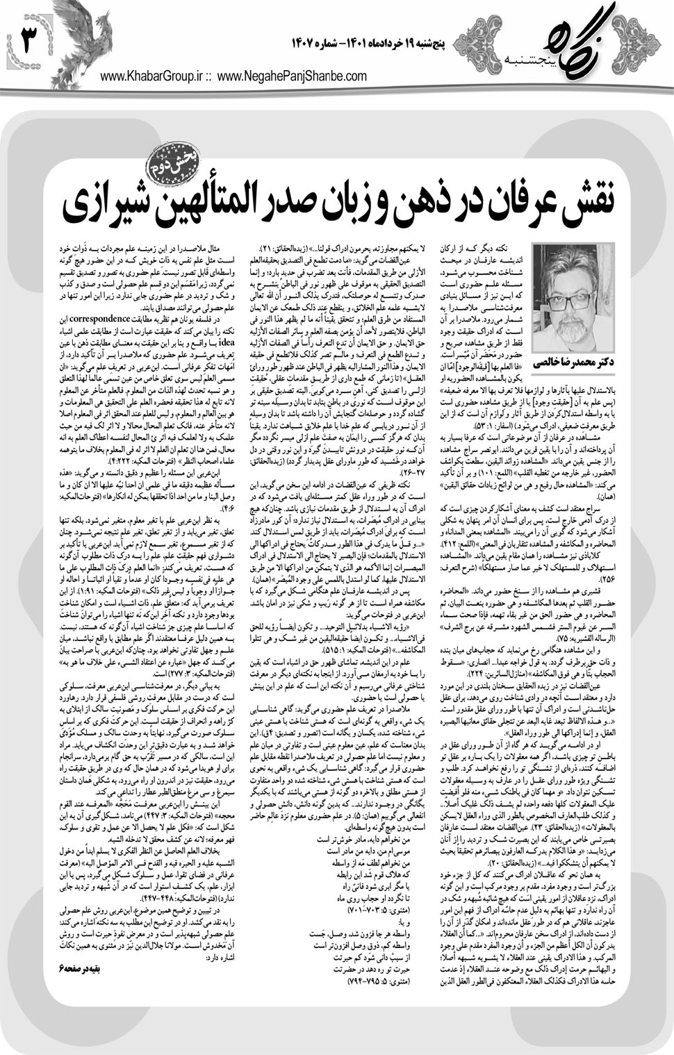 مشاهده صفحه ۱۹ روزنامه خبرجنوب تاریخ ۱۹  سال ۱۴۰۱