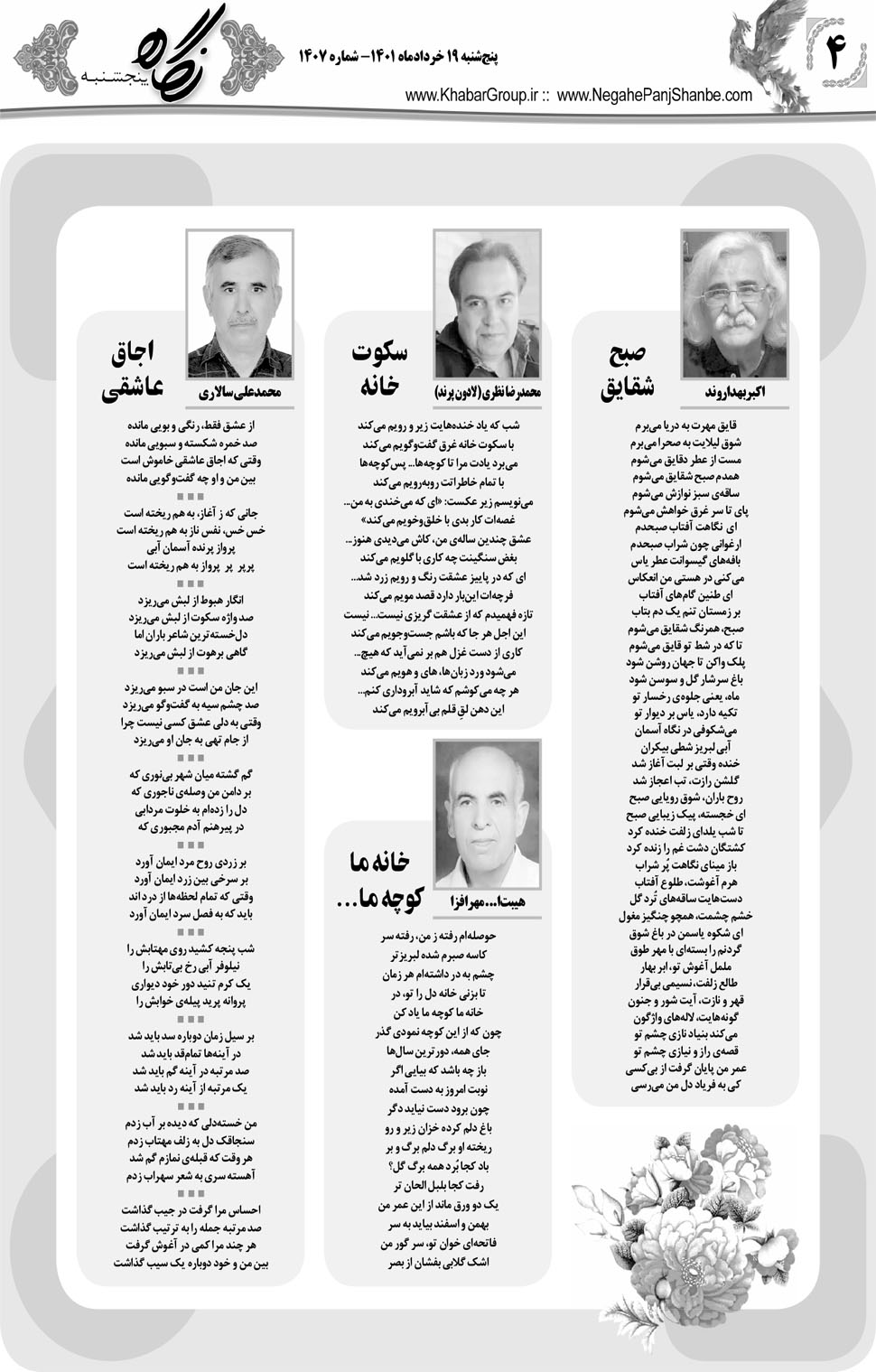 مشاهده صفحه ۲۰ روزنامه خبرجنوب تاریخ ۱۹  سال ۱۴۰۱